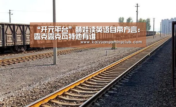 开元直播