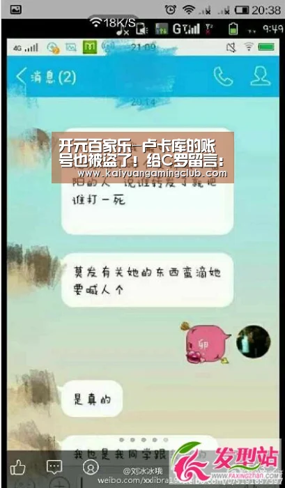 开元百家乐-卢卡库的账号也被盗了!给C罗留言:梅西比你好(图4) 开元平台