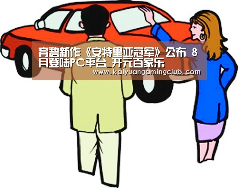 开元百家乐