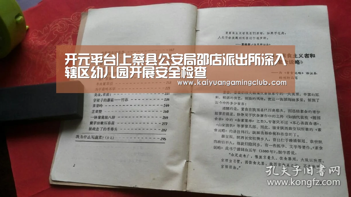开元平台|上蔡县公安局邵店派出所深入辖区幼儿园开展安全检查(图2) 开元直播